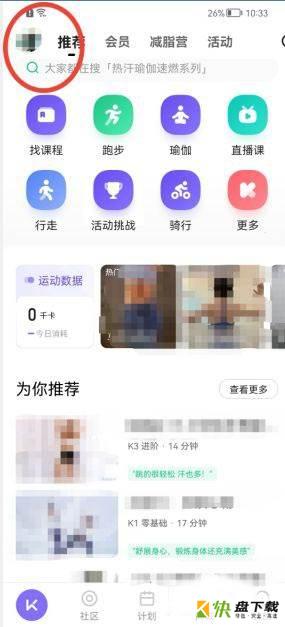 keep兑换码怎么兑换优惠券?keep兑换优惠券方法