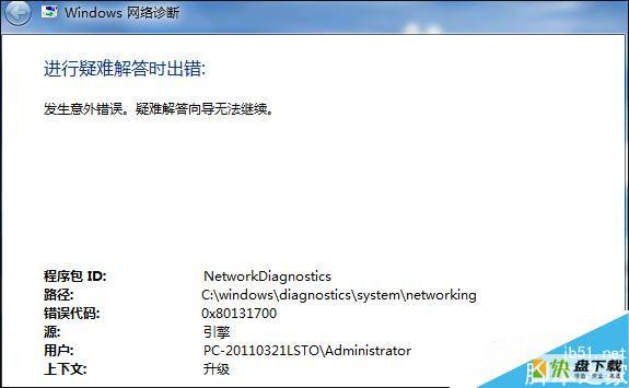 Win7系统使用疑难解答报错0X80131700的解决方法