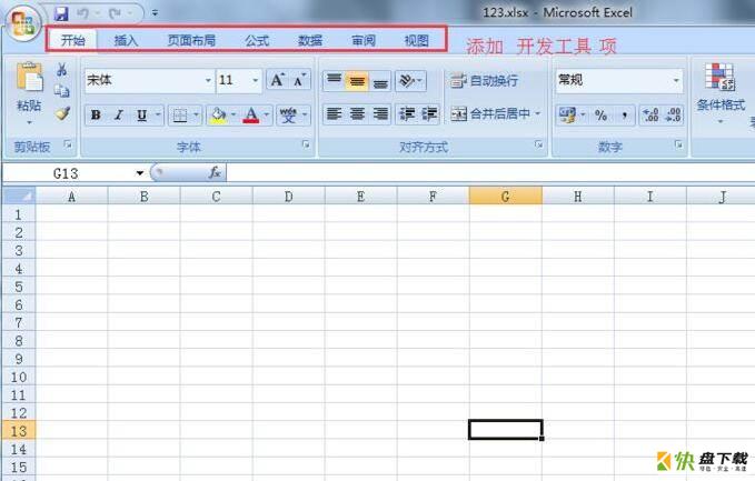 office2007怎么添加开发工具选项卡-添加开发工具选项卡方法