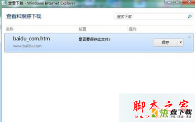 win7系统打开IE浏览器弹出查看和跟踪下载提示窗口的解决方法