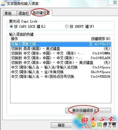 win7Shift切换输入法