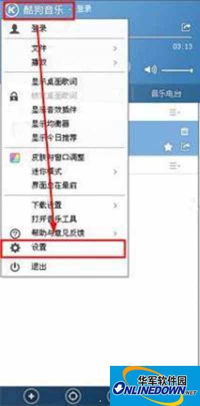 酷狗音乐设置下载歌曲存放路径的小试牛刀