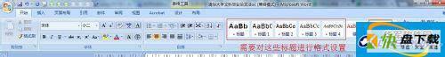 office2007在文档中插入目录教程