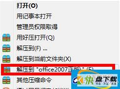 Microsoft office 2007安装教程