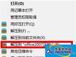 Microsoft office 2007安装教程