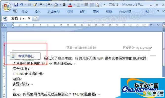 office2007页眉上的横线删除教程