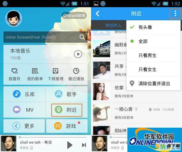 酷狗音乐附近功能的使用方法介绍