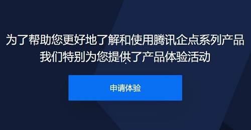 腾讯企点如何注册-腾讯企点注册步骤介绍