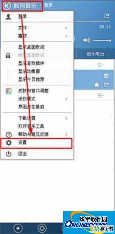 酷狗音乐设置下载歌曲存放路径的小试牛刀