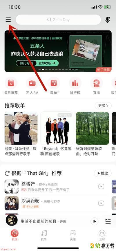 网易云音乐怎么开启音量均衡功能?网易云音乐开启音量均衡的技巧