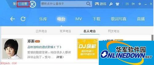 酷狗音乐注册账号，列表随时随地保存