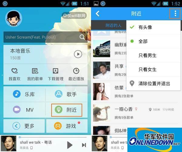 酷狗音乐附近功能的使用方法介绍