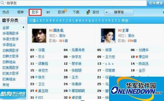 酷狗音乐用歌手列表查找歌曲的妙招