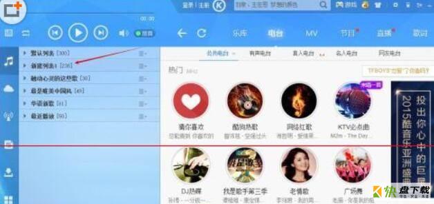 酷狗音乐删除不用列表的操作流程