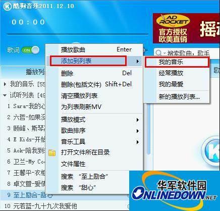 酷狗音乐将试听歌曲收藏到播放列表的妙招