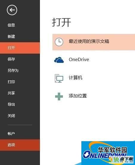 Office2007在PPT中添加Flash文件教程