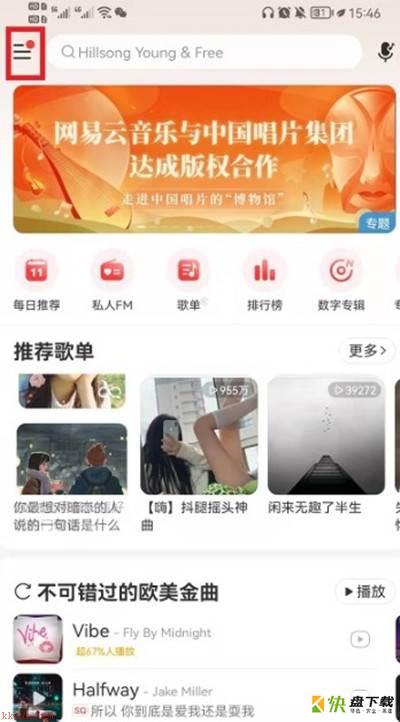 网易云音乐如何清理听歌缓存?网易云音乐清除缓存方法