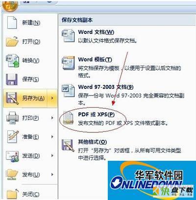 office2007保存为PDF文档的方法