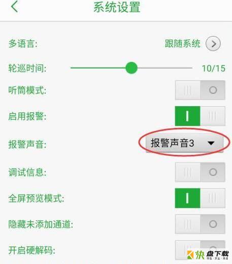 设置报警声音