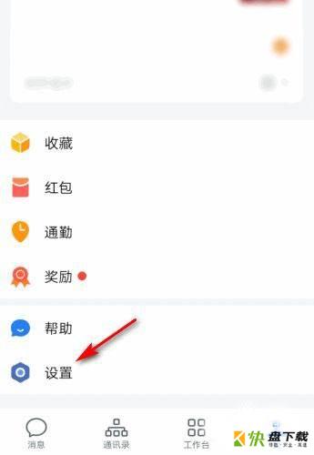 企业微信如何开启休息一下功能?企业微信通知时显示休息一下的方法