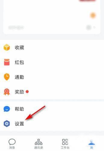 企业微信如何开启休息一下功能?企业微信通知时显示休息一下的方法