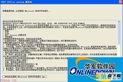 office2007文件格式兼容包怎么在电脑里找不到？