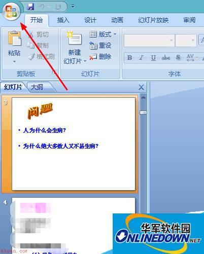 office2007怎么把ppt转换成pdf格式