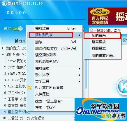 酷狗音乐将试听歌曲收藏到播放列表的妙招