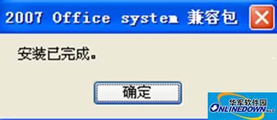 office2007文件格式兼容包打不开docx文件怎么办？