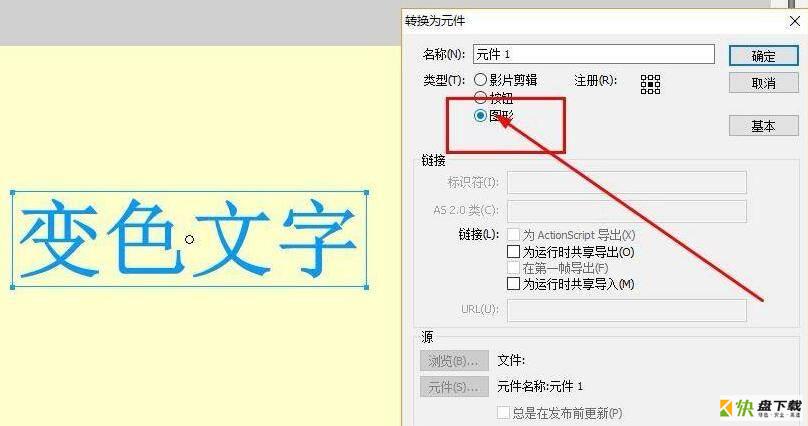 变色文字效果