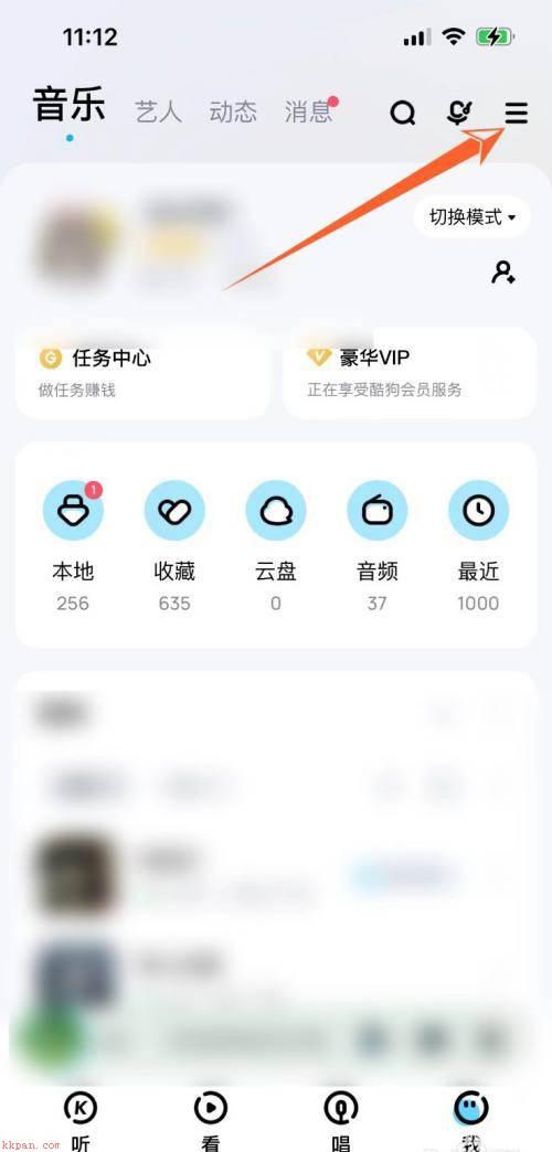 酷狗音乐怎么注销账号?酷狗音乐注销账号教程