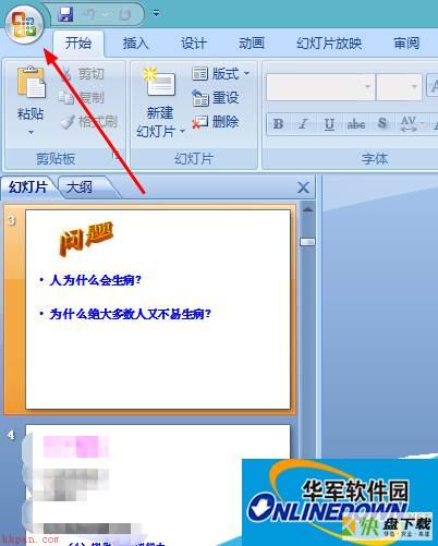 office2007怎么把ppt转换成pdf格式