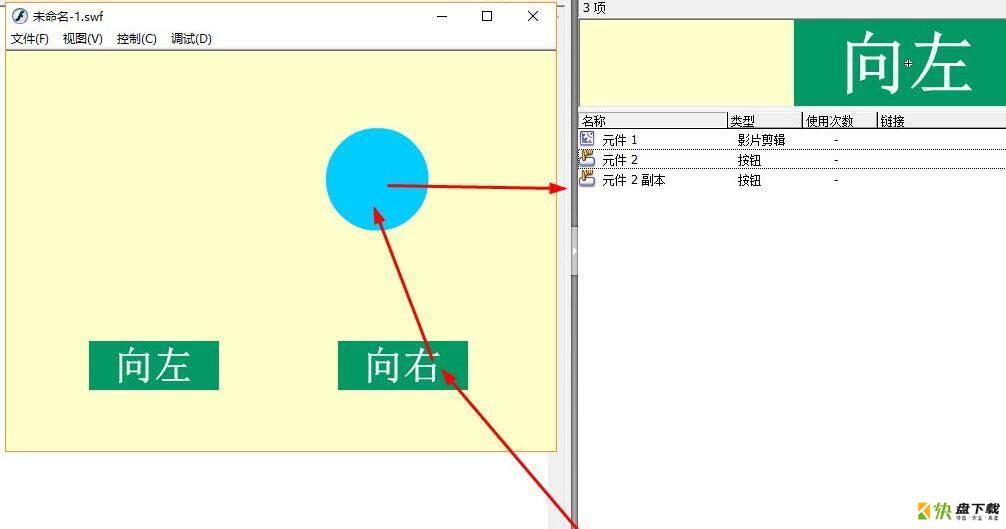 用按钮控制元件移动