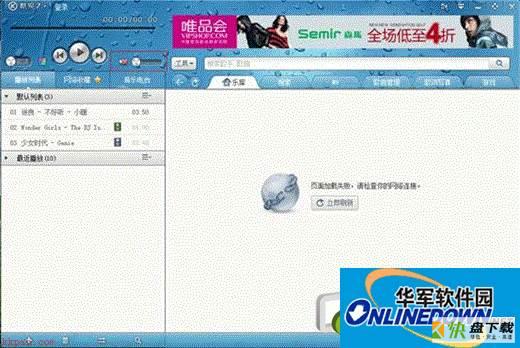 Windows7系统酷狗音乐无声音怎么办？