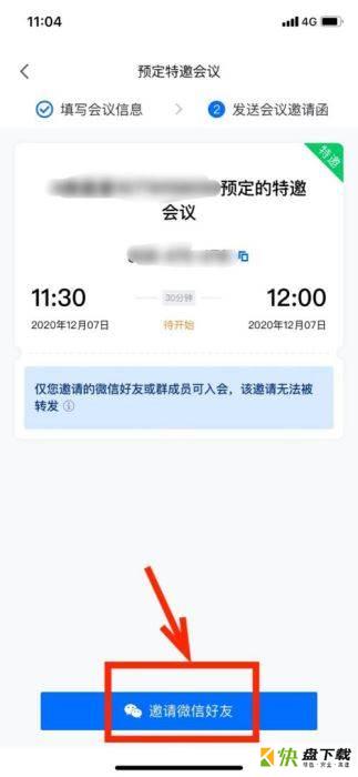 开启会议模式