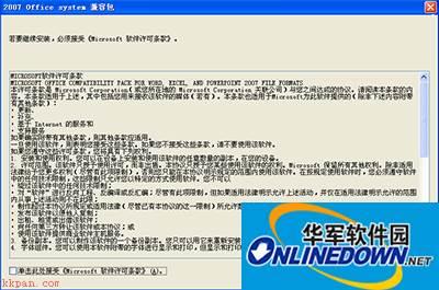 office2007文件格式兼容包怎么在电脑里找不到？