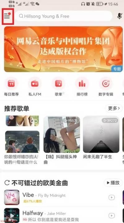 网易云音乐如何清理听歌缓存?网易云音乐清除缓存方法