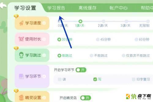 查看学习报告