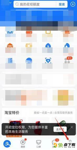 快手极速版怎么解除绑定的支付宝账号?