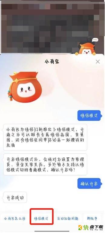 开启情侣模式