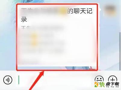 微信聊天记录