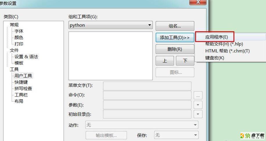 执行python代码