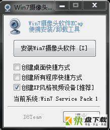 Win7摄像头软件ECap怎么安装-Win7摄像头软件ECap安装方法