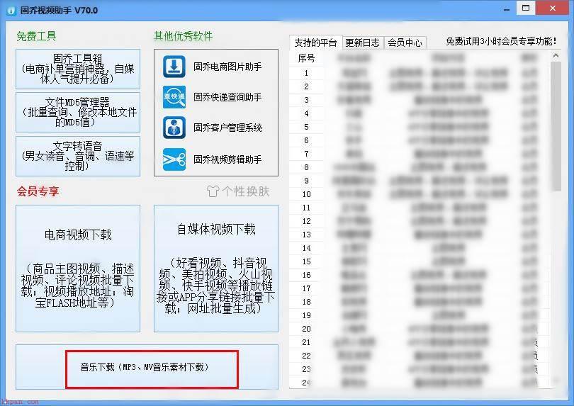 固乔视频助手怎么下载歌曲-固乔视频助手下载歌曲方法