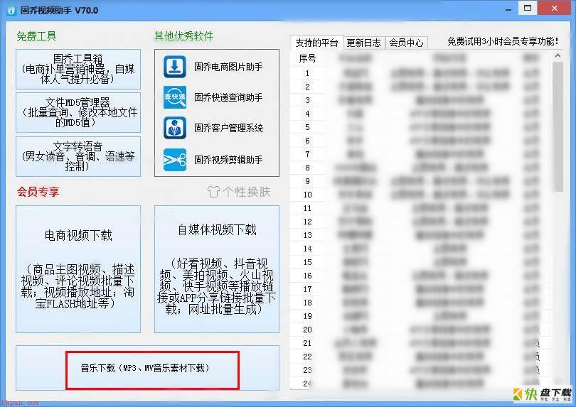 固乔视频助手怎么下载歌曲-固乔视频助手下载歌曲方法