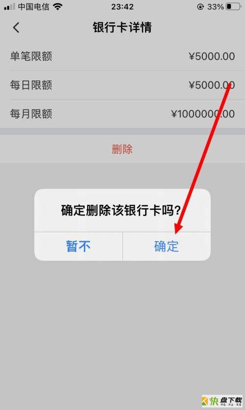 怎么删除银行卡