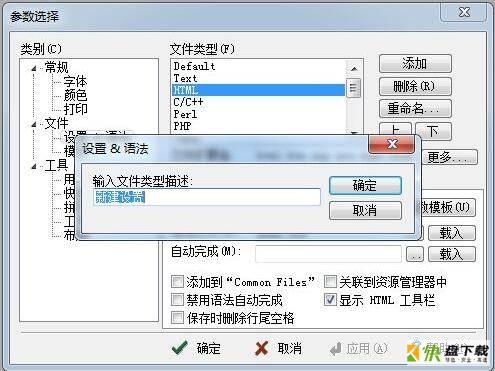 添加默认文件类型