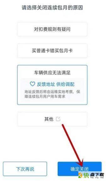 哈罗单车取消续费