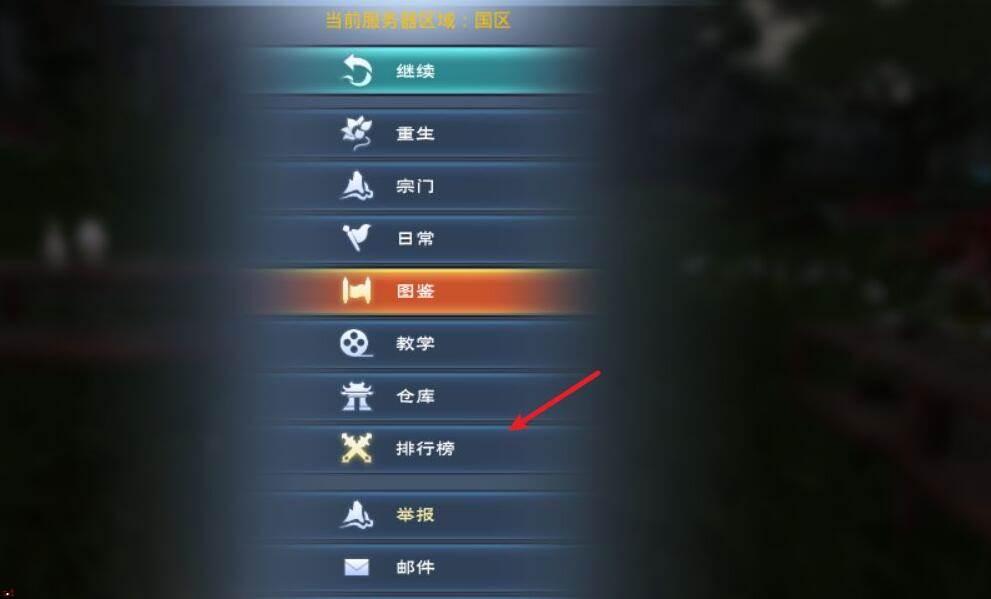太荒初境怎么查看排行榜-太荒初境查看排行榜的方法