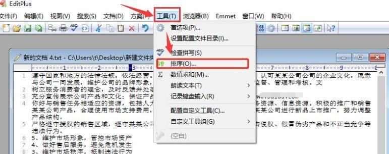EditPlus怎么将文本重新排列-EditPlus将文本重新排列方法